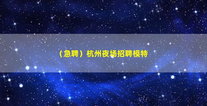 庆阳酒吧招聘